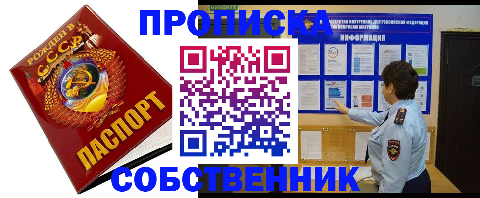 временная регистрация в квартире в Красногорске