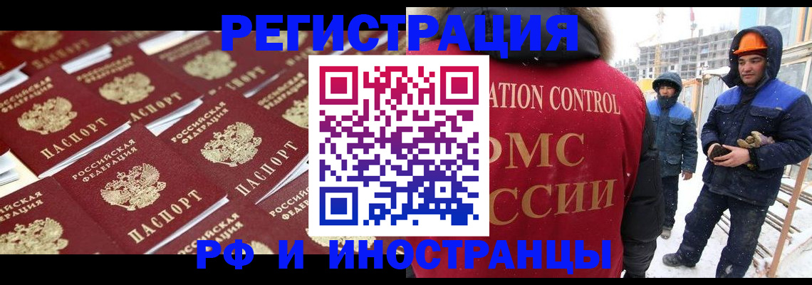 прописка иностранных граждан в Красногорске