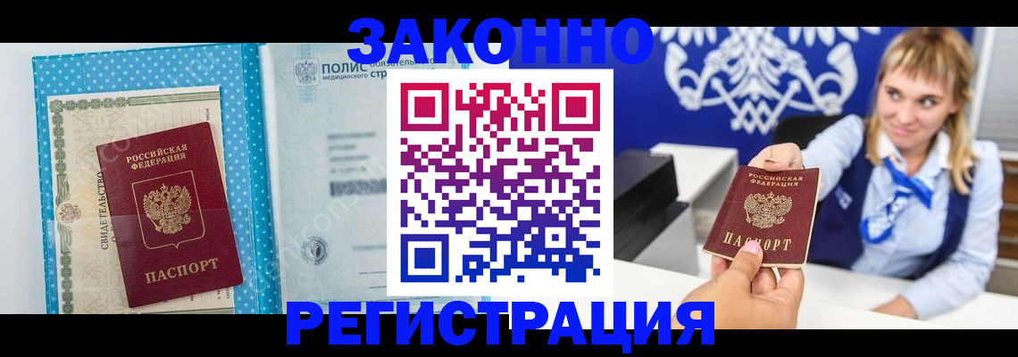 прописка гарантия в Красногорске