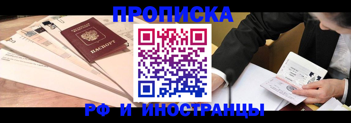 прописка штамп в Красногорске