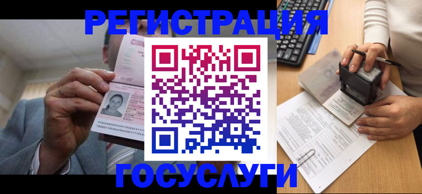 регистрация в Красногорске