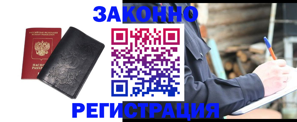 где прописаться в Красногорске